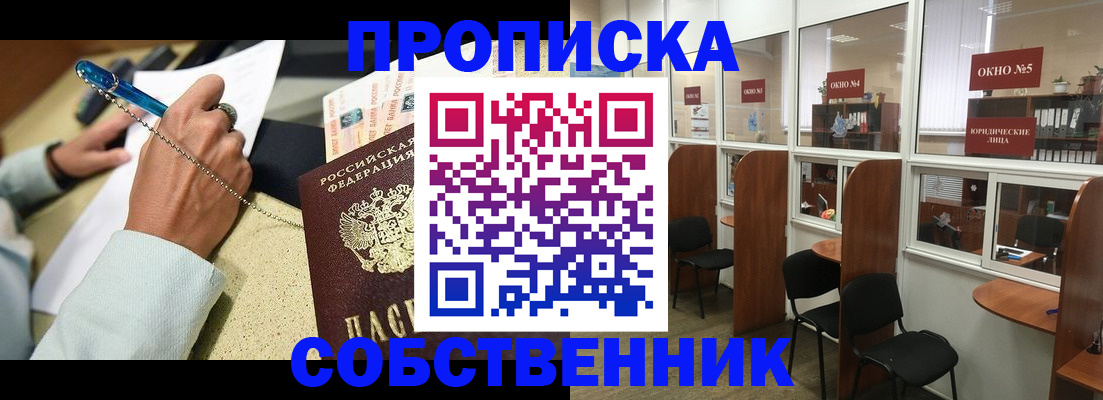 временная регистрация в квартире в Новомосковске