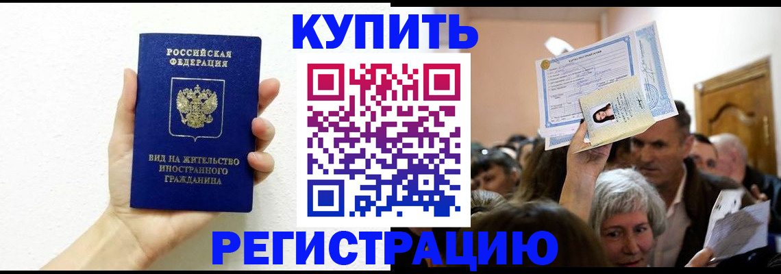 временная регистрация в Новомосковске