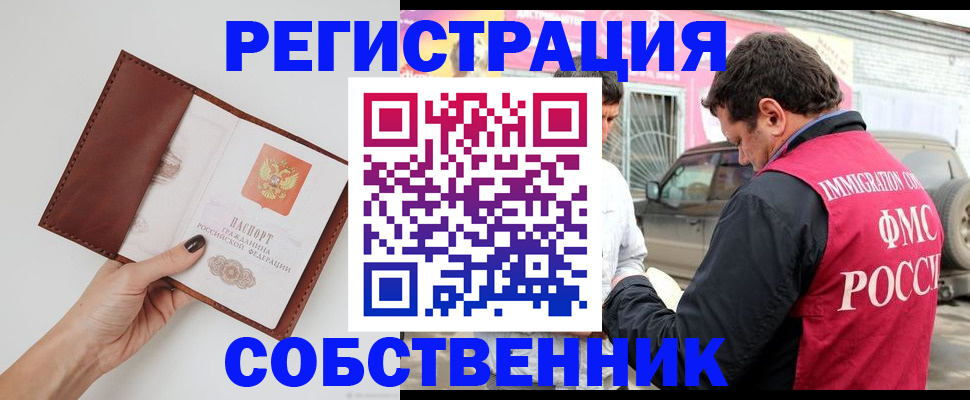прописка штамп в Новомосковске