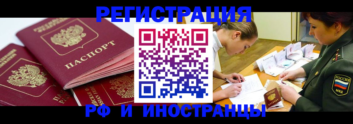 прописка иностранных граждан в Новомосковске